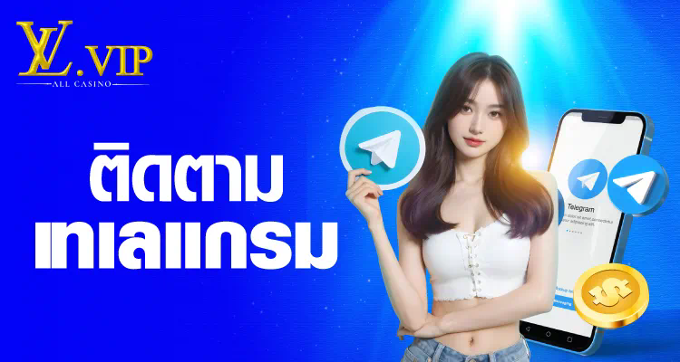 รับสปินฟรี 1000 ในเกมยอดฮิต